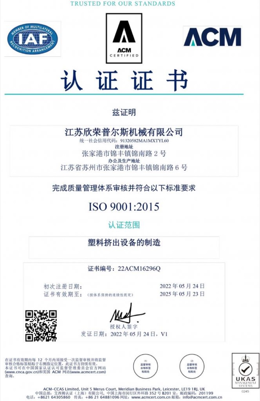 江苏欣荣普尔斯机械有限公司 ISO9001 质量管理体系认证证书