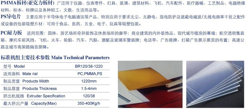 PC PMMA PS MS板材生产线整线设备图